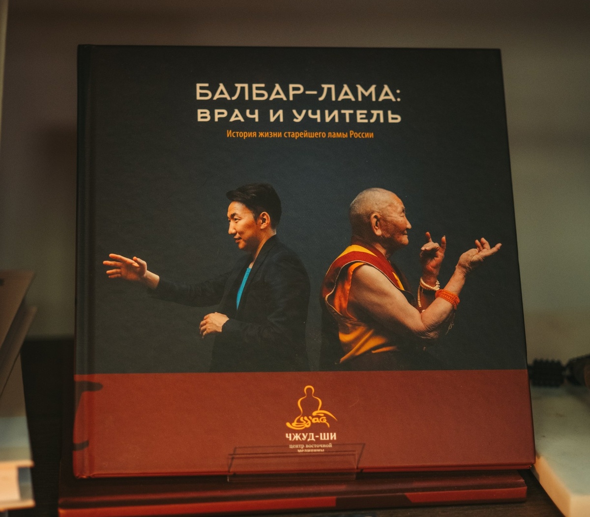 фото из архива клиники Чжуд-Ши