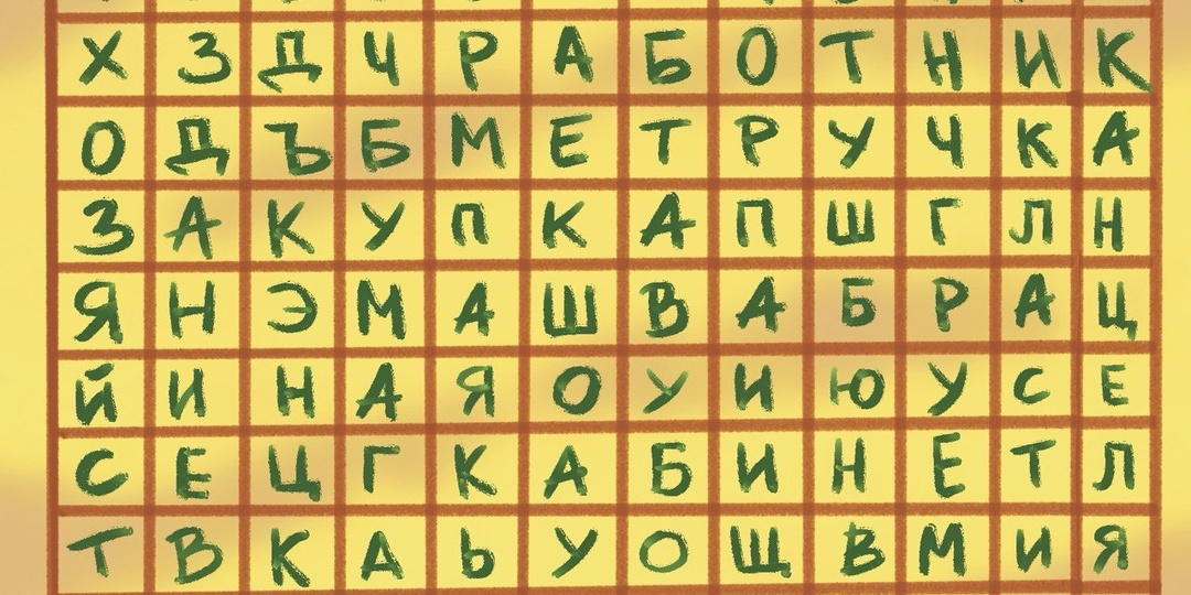 Филворд: Управление АХО