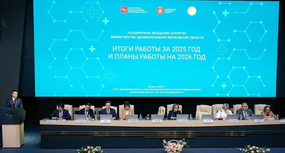    Пресс-служба Министерства здравоохранения Московской области