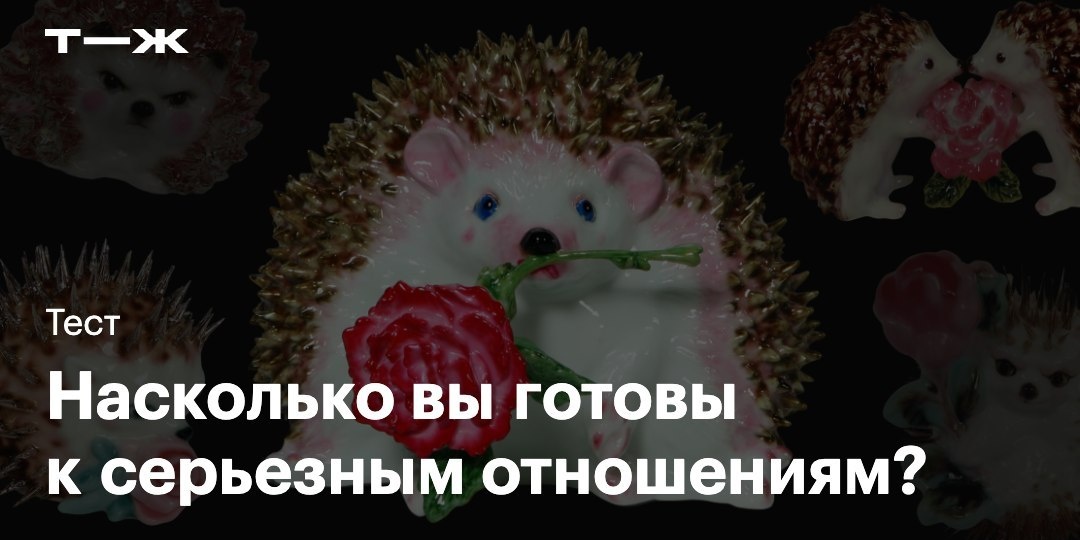 Мы проходим тест и не осуждаем