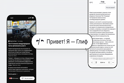 Дзен запустил ИИ-ассистента «Глиф» для ленты новостей