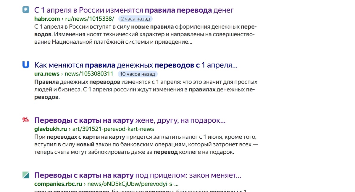 Заголовки новостей про ограничения в переводах