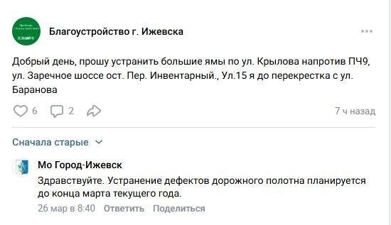   vk.com/izh_blagoustroystvo