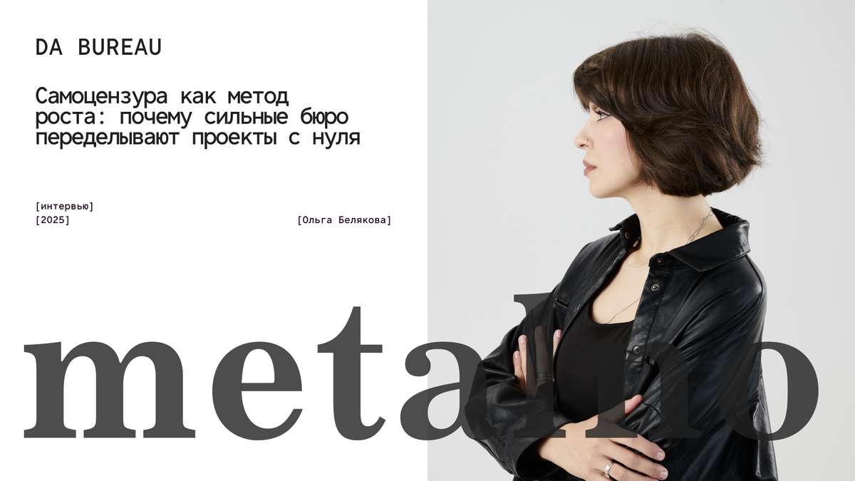 Ольга Белякова, DABUREAU