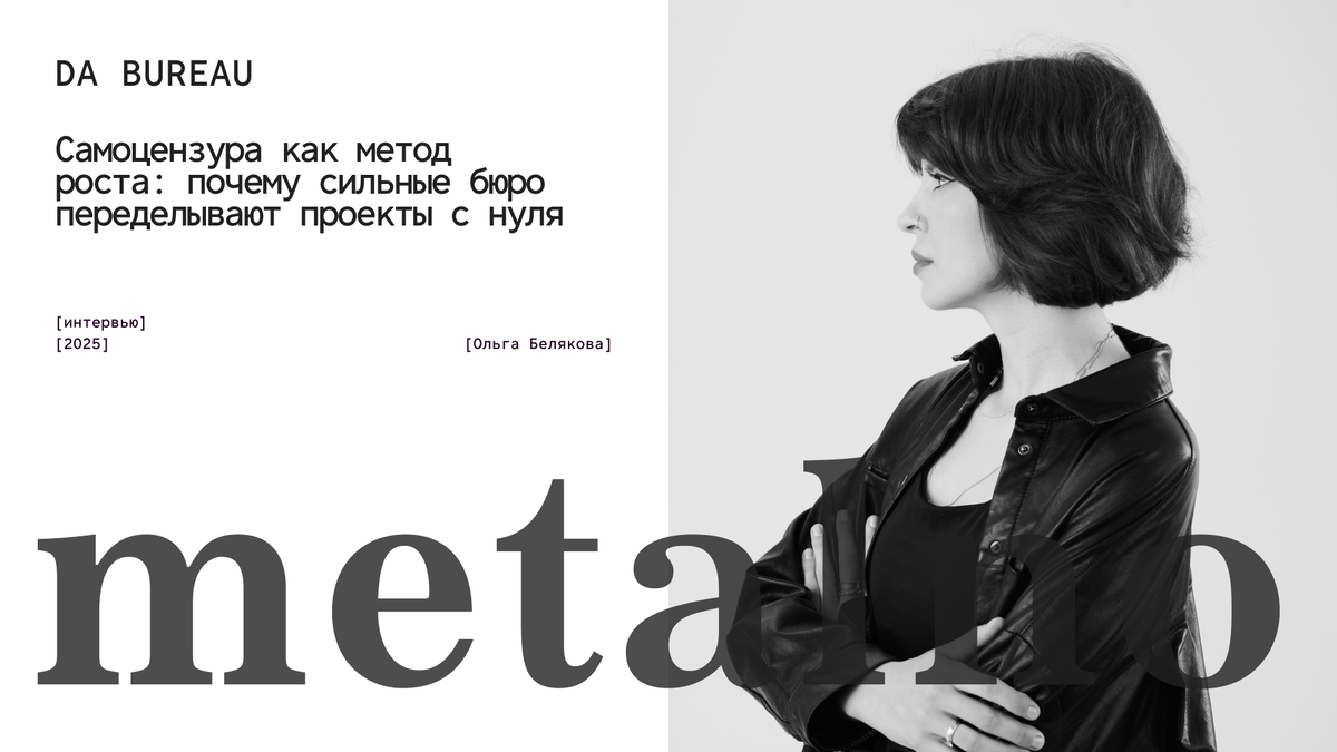 Ольга Белякова, DABUREAU