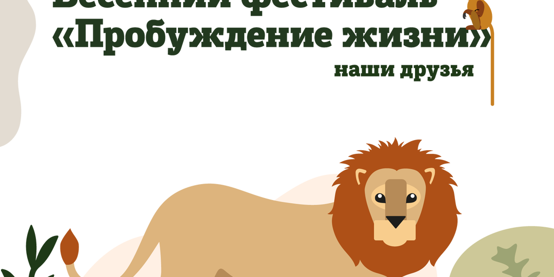 Больше, чем зоопарк💚