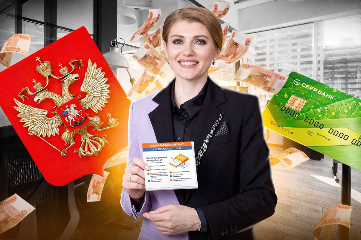 До 350 тысяч рублей от государства: как социальный контракт может изменить вашу жизнь