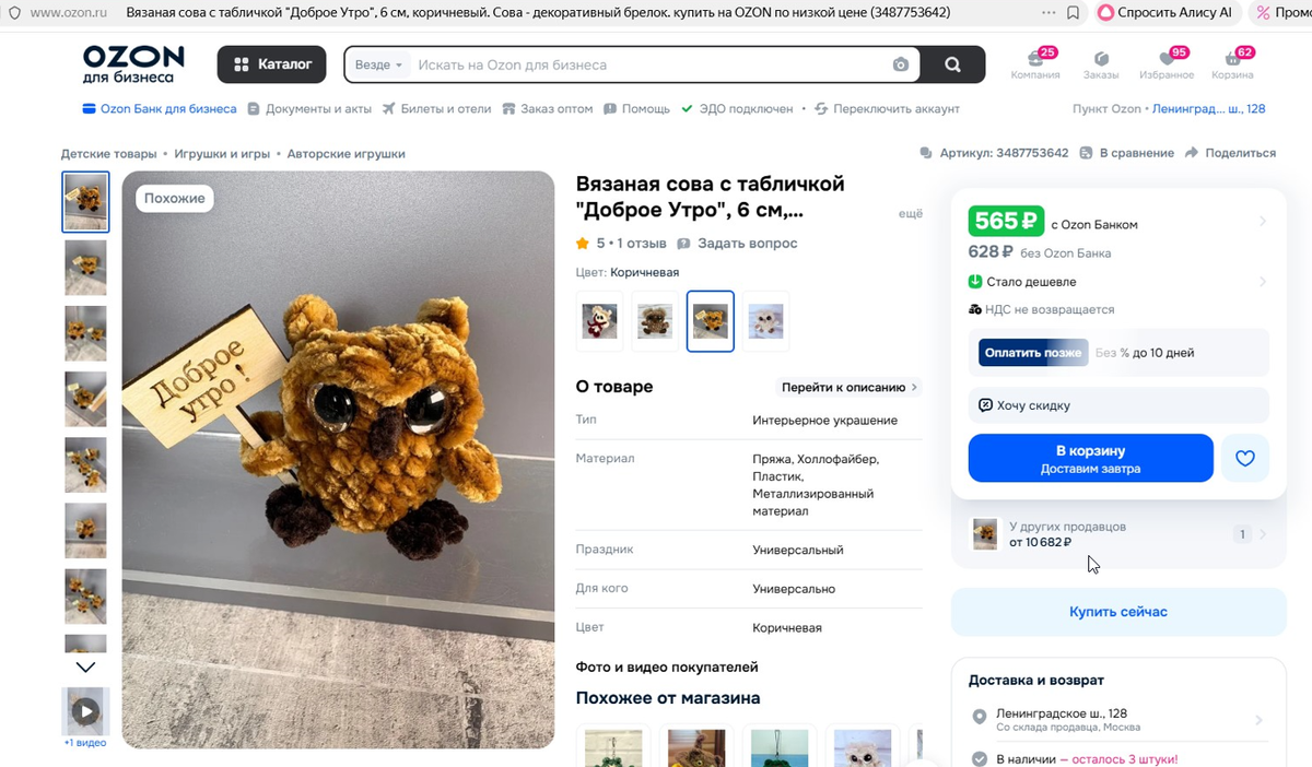 это мой товар в моем магазине