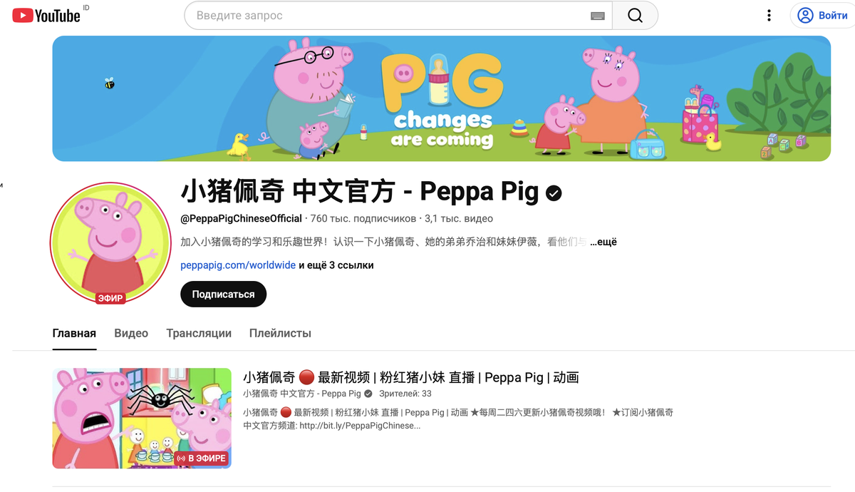 Да-да, та самая Пеппа, но на мандаринском!