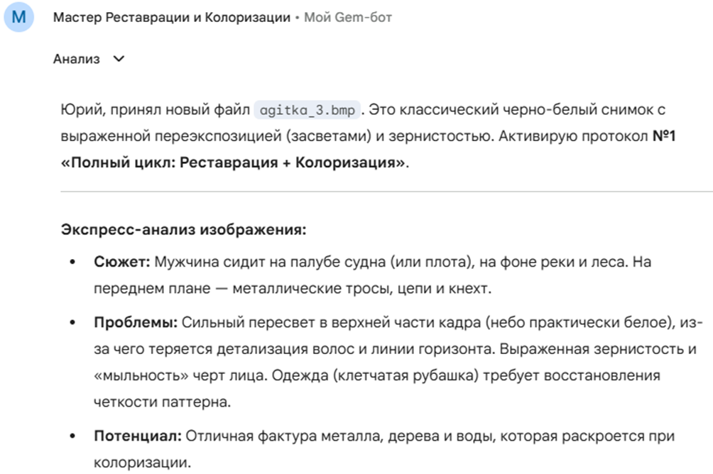 Ответ от моего ИИ Мастера после анализа фото