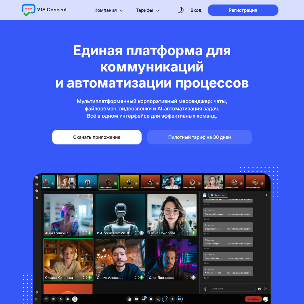 Корпоративный мессенджер VIS Connect