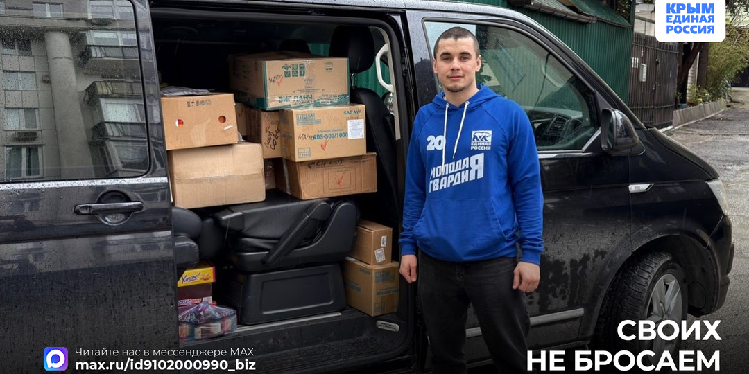 Крымские единороссы доставили новые партии грузов на фронт