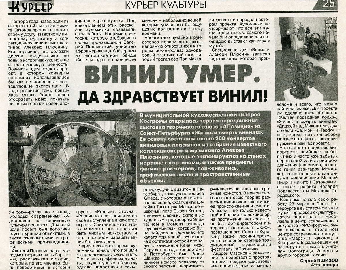 Выставка проходила в муниципальной галерее Костромы. Замечательному художнику Валере Подлясскому светлая память. 