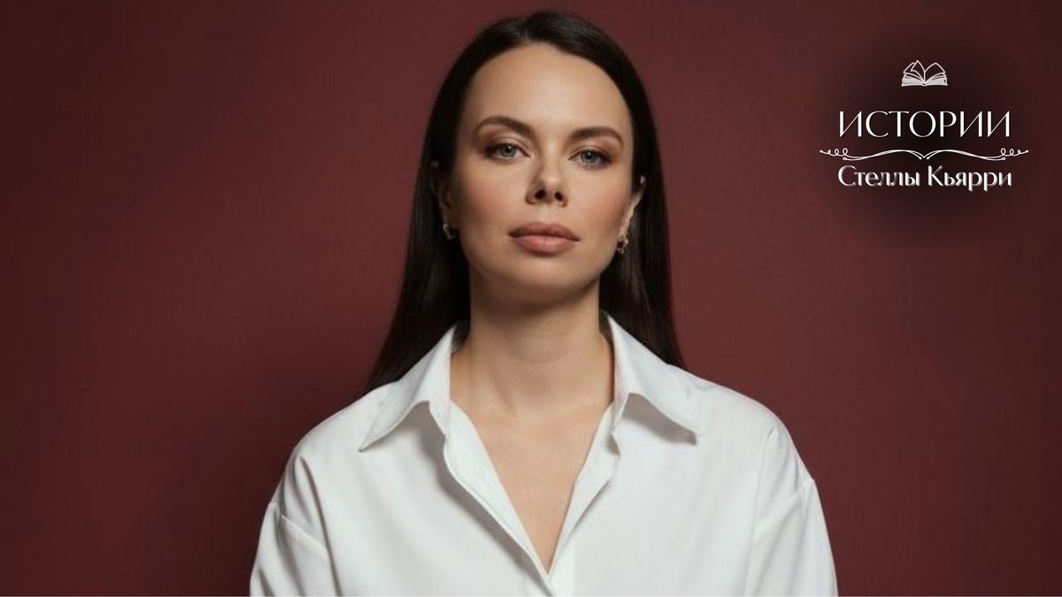 © Стелла Кьярри