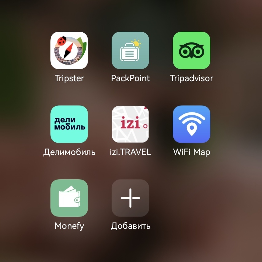 Приложения для путешествий