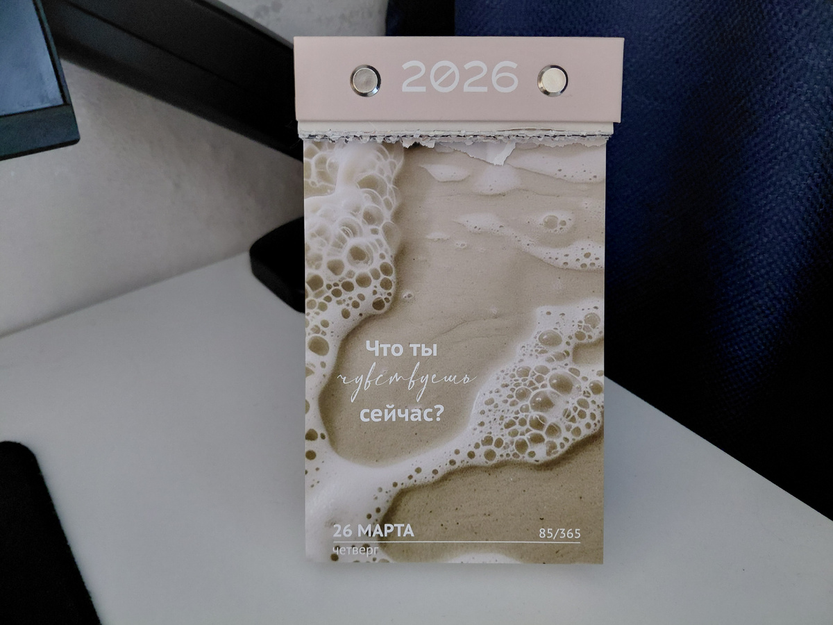 Фото автора.  Цитата дня из отрывного календаря 