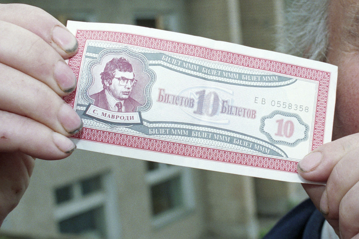    Билет АО "МММ"   
Сергей Величкин/ТАСС