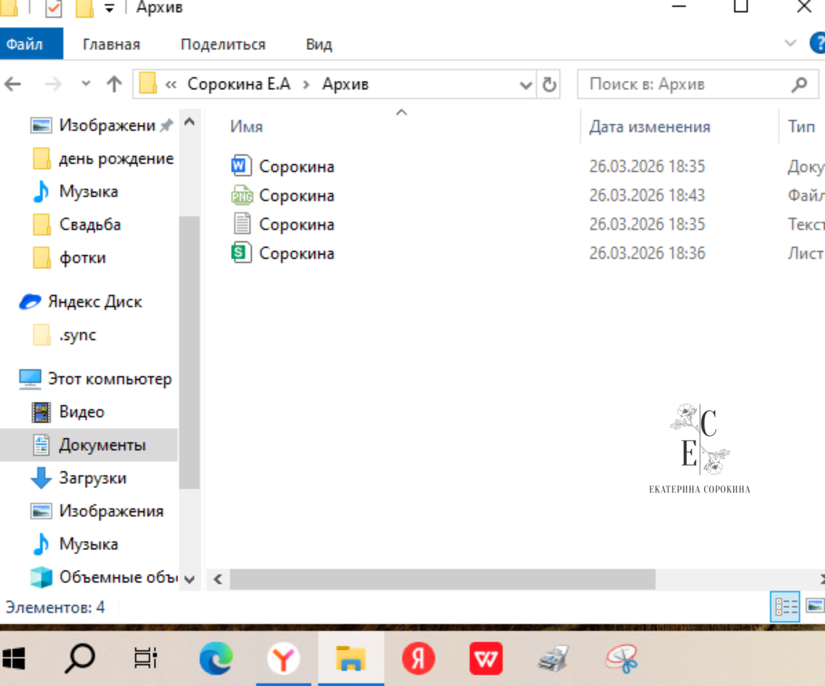 Моя папка с созданной папкой Архив и пустыми файлами 