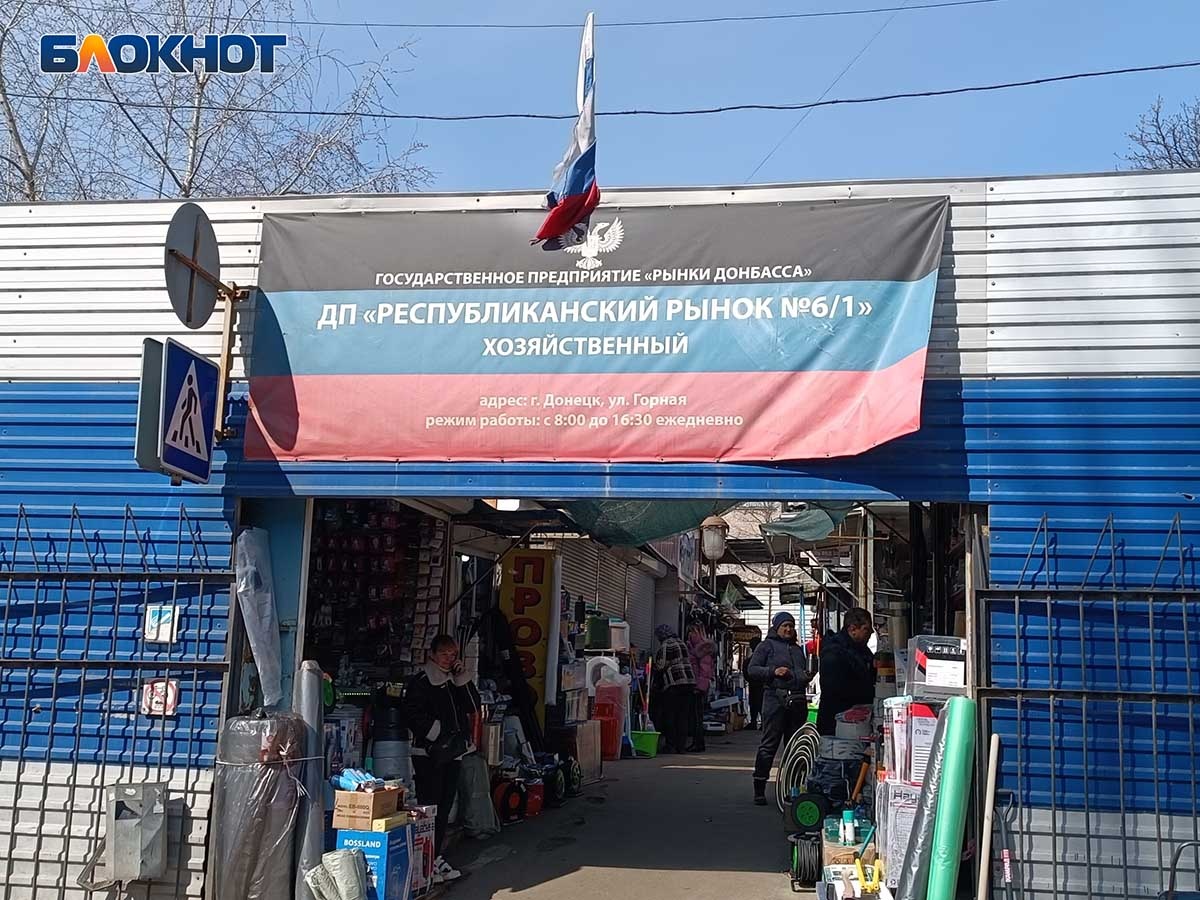Рынок «Аквилон» в Донецке Фото: «Блокнот Донецк» 