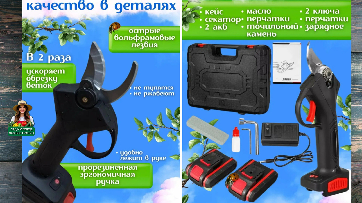 аккумуляторный секатор