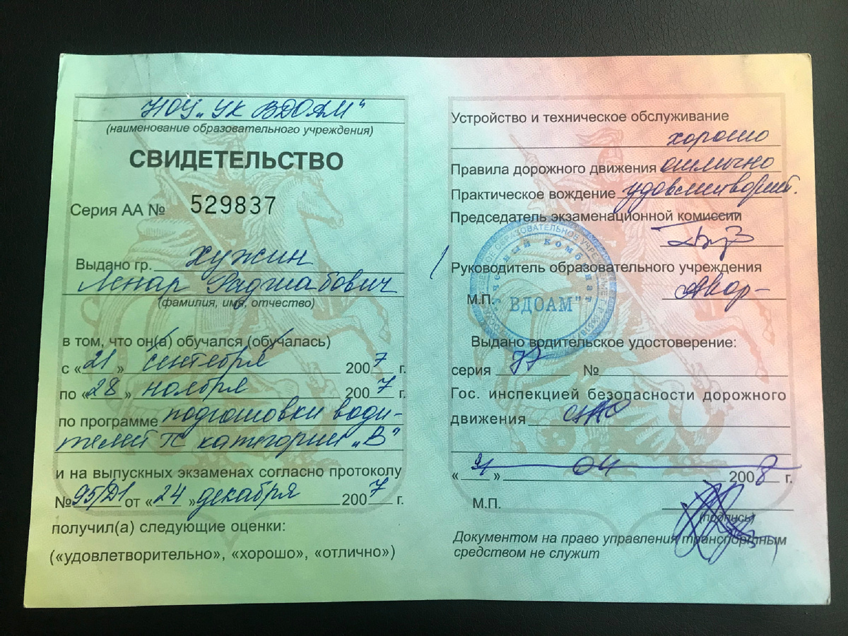свидетельство автошколы 