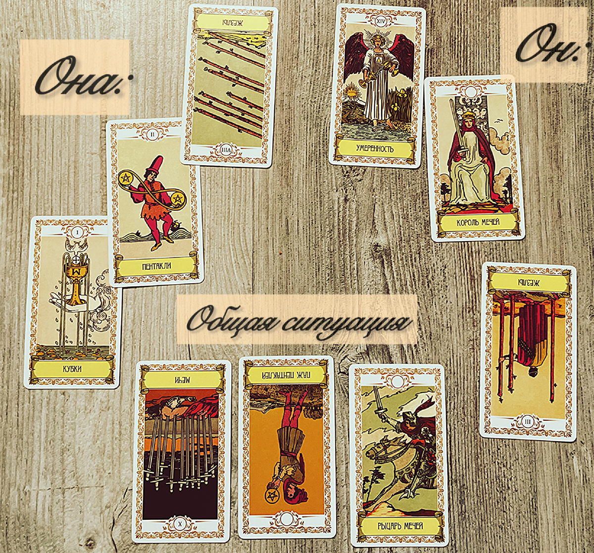 Таро расклад 