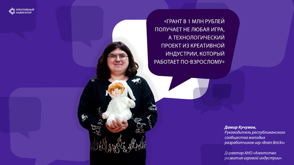 Дамир Кучумов о креативных и игровых стартапах.