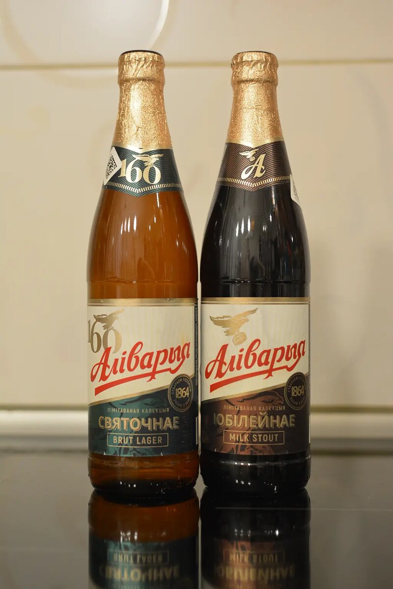 Аліварыя Святочнае Brut Lager и Юбілейнае Milk Stout