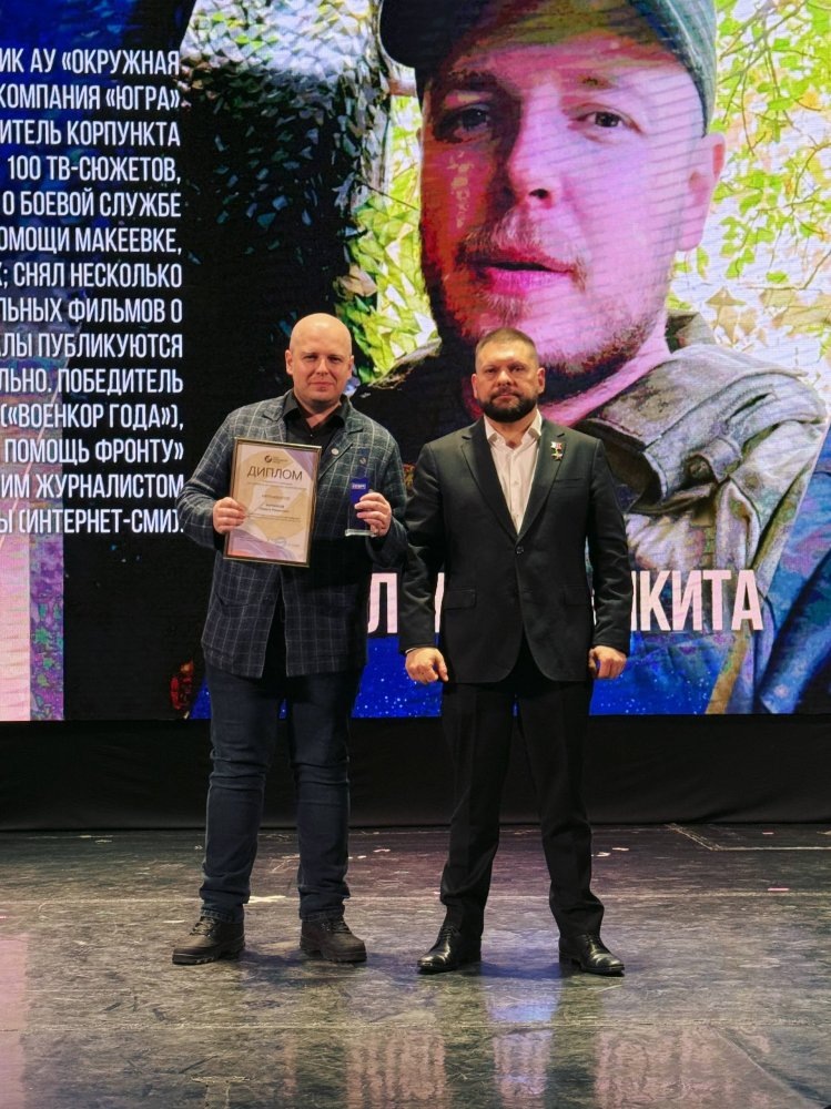    Военкор медиахолдинга «Югра» стал лауреатом премии «Золотое перо России»