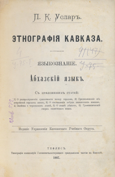 Исследование абхазского языка. Источник: Яндекс картинки