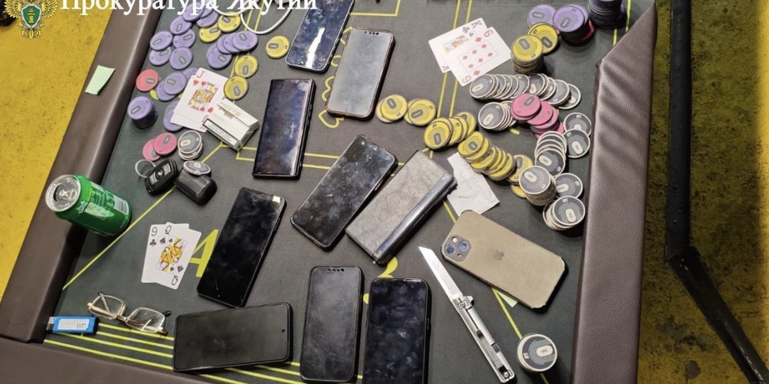 В золотом Алдане накрыли подпольное казино