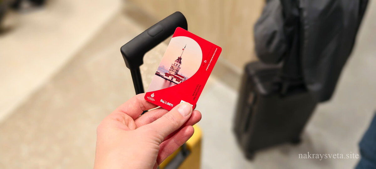 Istanbulkart — это бесконтактная карта, которая позволяет оплачивать проезд во всем общественном транспорте Стамбула