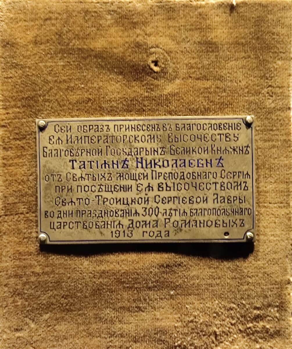 Надпись с обратной стороны иконы 