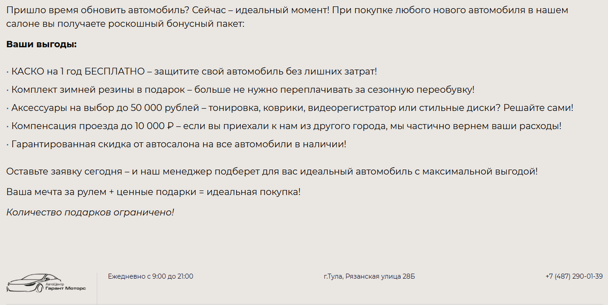 Заманчивые предложения от АЦ Гарант Моторс