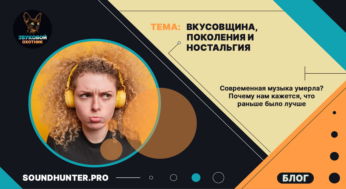 Вкусовщина, поколения и ностальгия. Современная музыка умерла? Почему нам кажется, что раньше было лучше