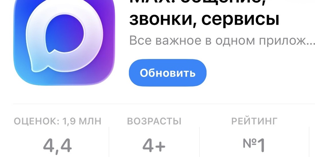 Мессенджер MAX: личный опыт и размышления о смене привычек