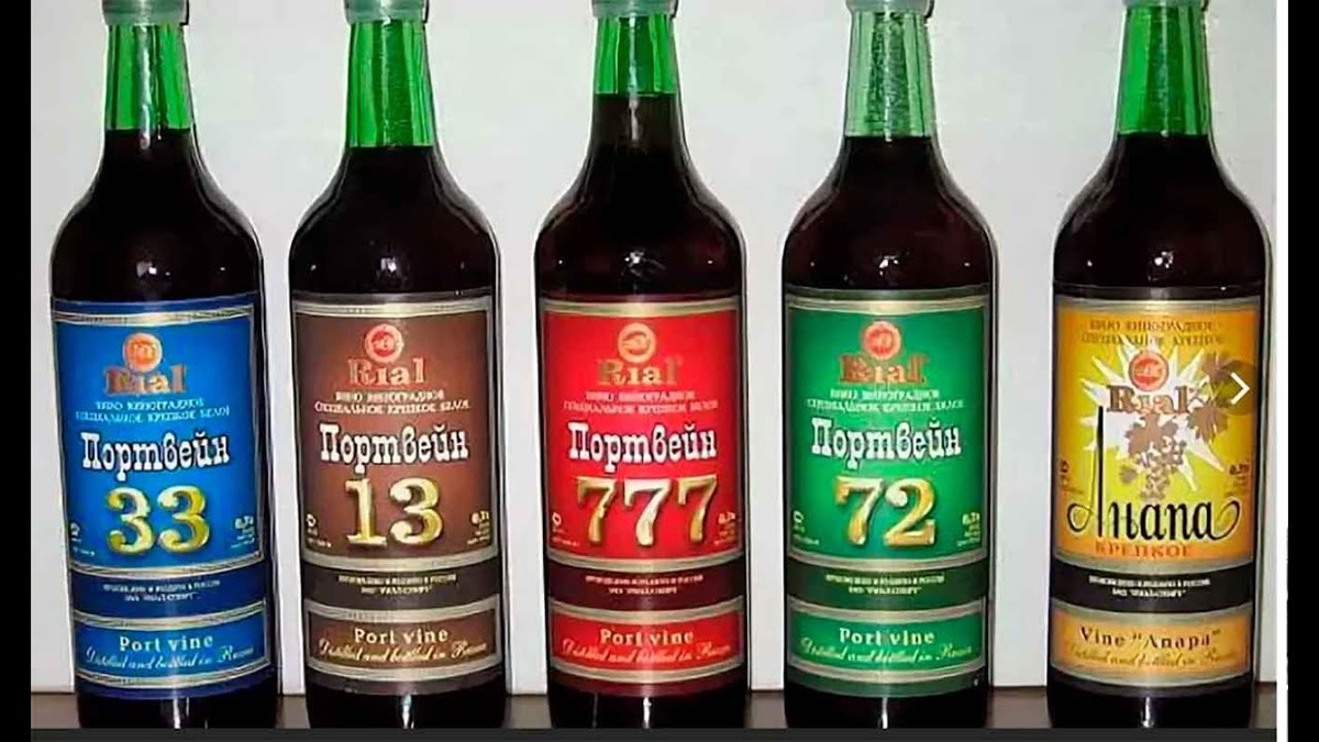 Портвейн советского разлива.