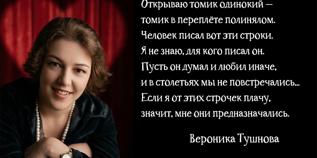 «Это зря говорится, что надо счастливой родиться…». 115 лет со дня рождения русской поэтессы Вероники Тушновой (1911-1965).