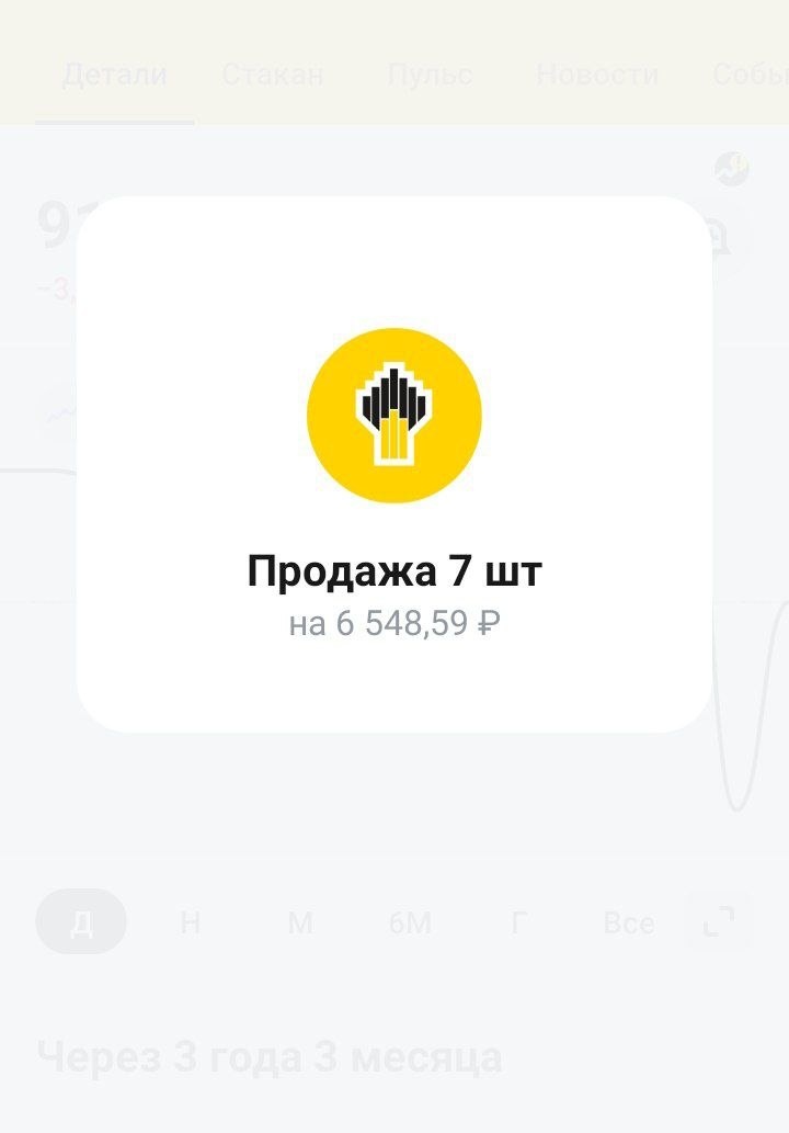 Продала облигации