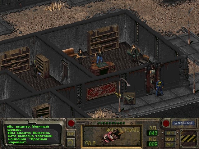 из fallout 1