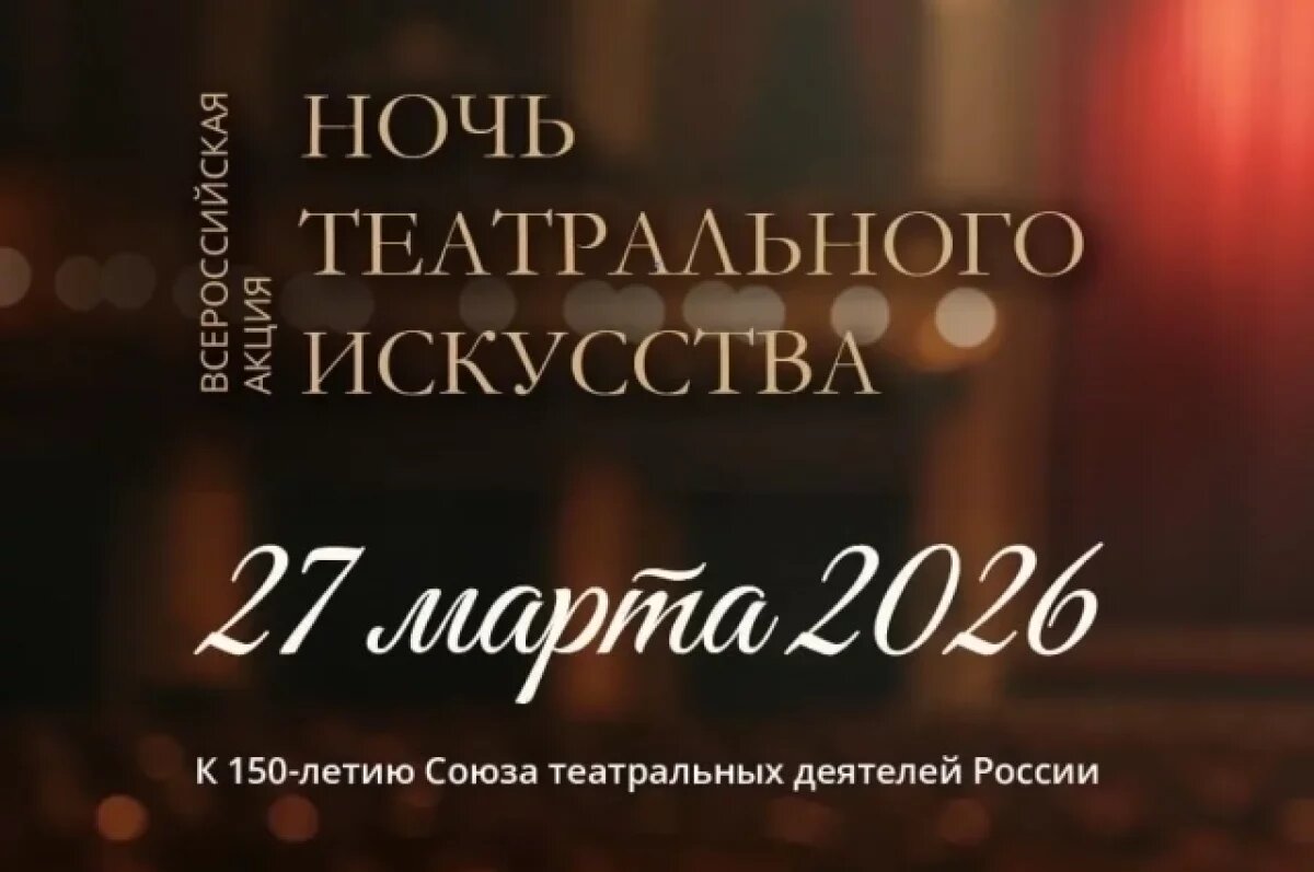    «Ночь театрального искусства» пройдет 27 марта в Нижегородской области