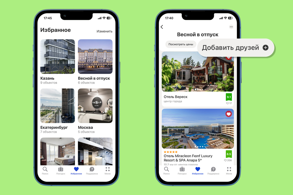 На Островке можно делать подборки любимых отелей по городам, а затем делиться списком с друзьями и семьёй.