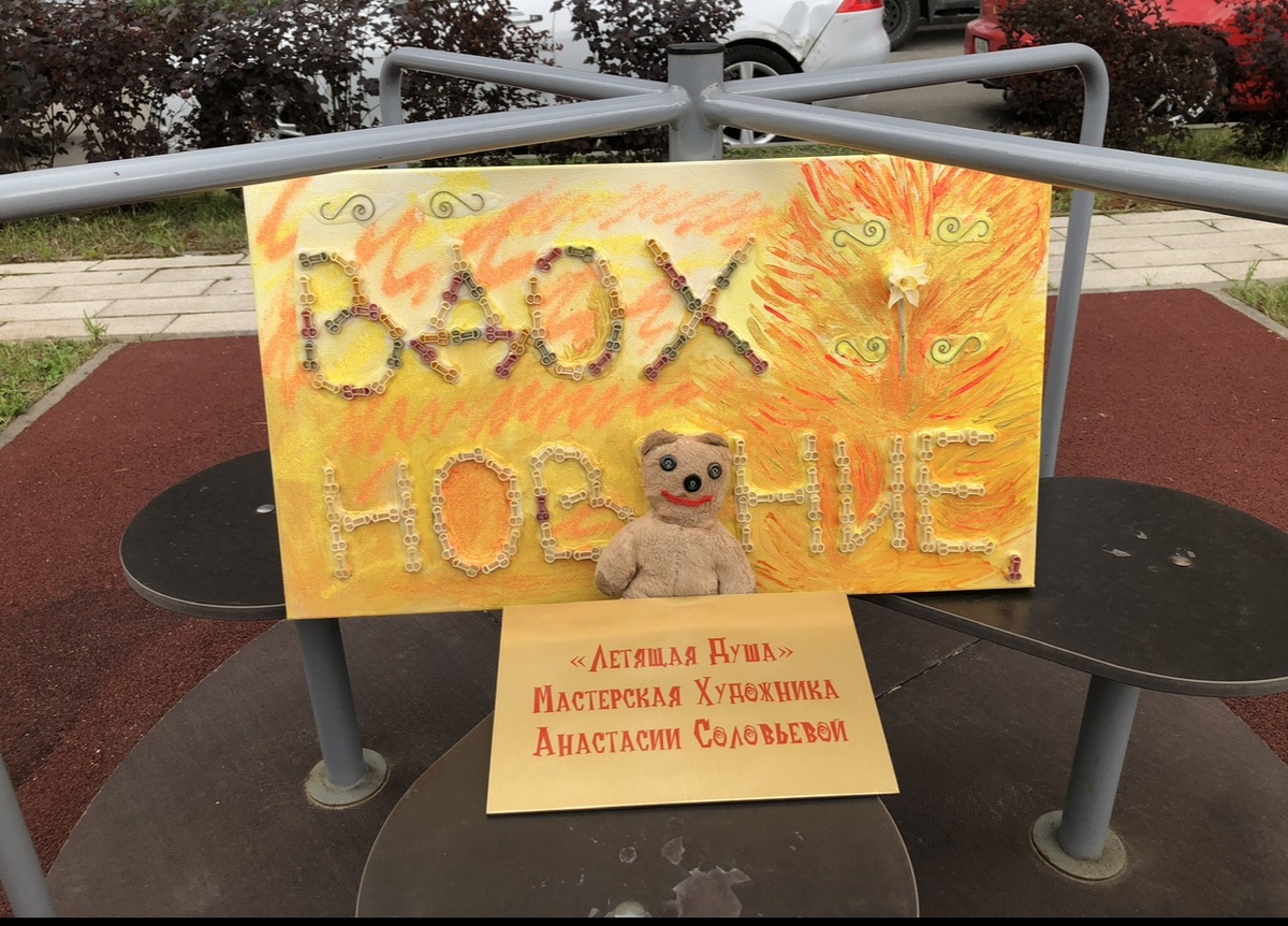 Арт-объект «Офуенное Вдохновение» с макаронами-фаллосами от художника Летящая Душа 