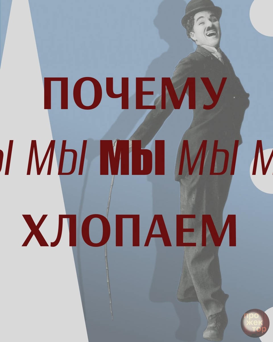 Иллюстрация: «Прожектор»