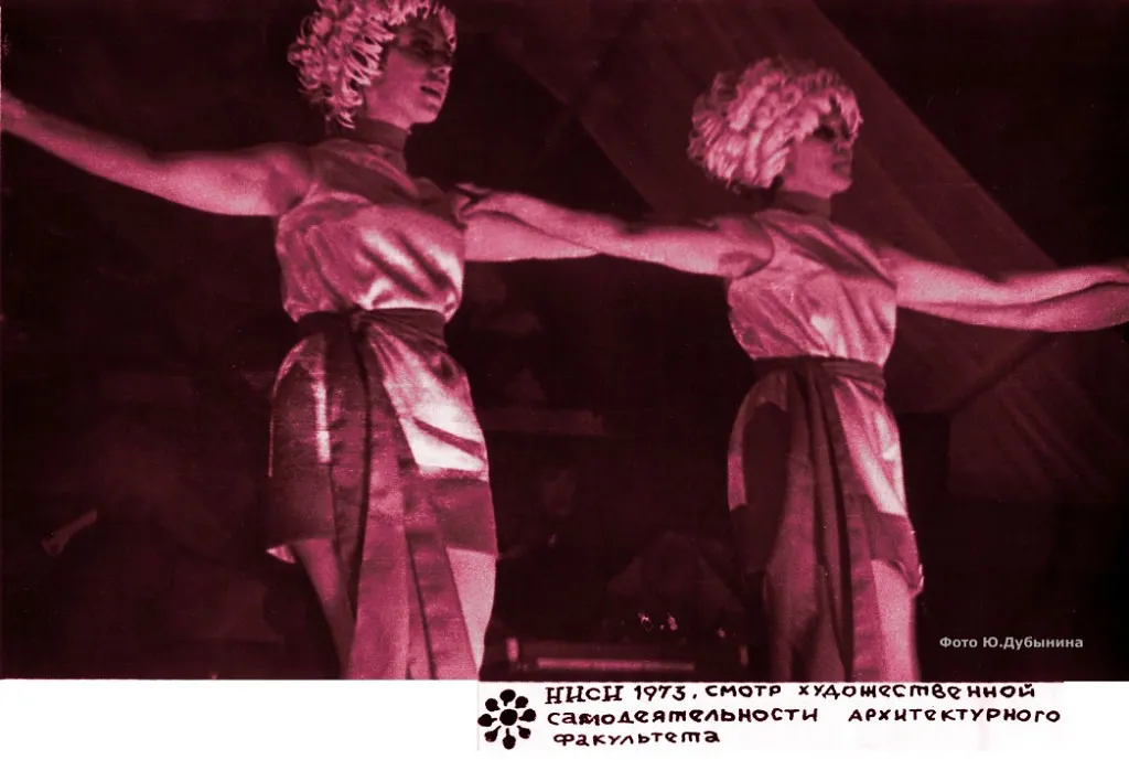 Фото автора. 1973г. Новосибирский инженерно-строительный институт.