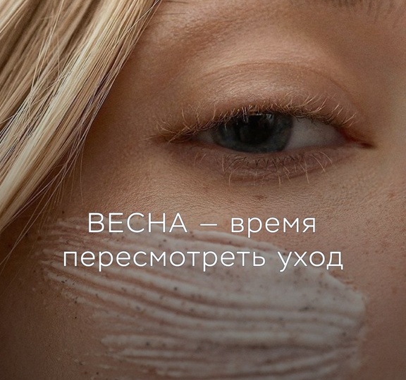 Почему весной кожа ведёт себя странно: что происходит и что делать