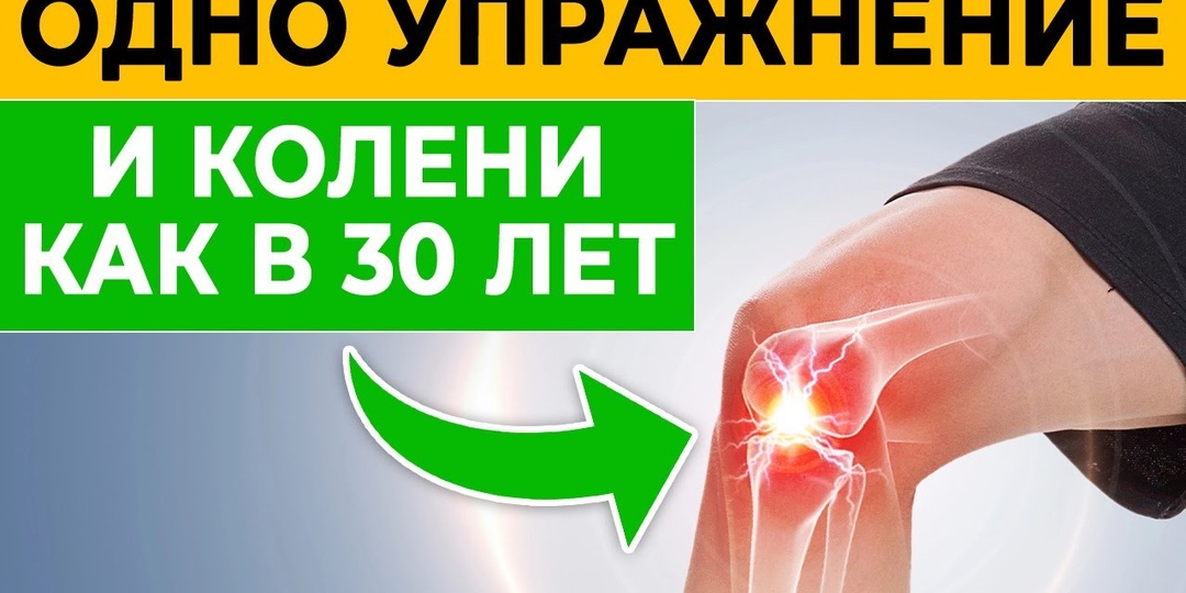 Схема из 2-х простых упражнений, которые за 1 минуту включают питание коленного сустава через мышцы-стабилизаторы