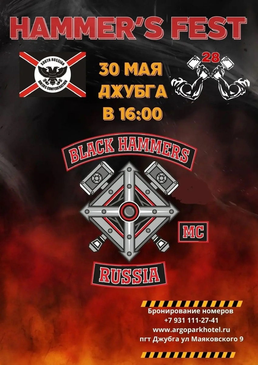 Hammer.s Fest 2026 (Туапсе)