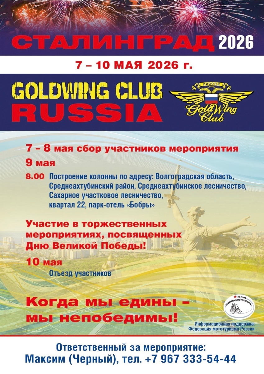 Мероприятие посвящённое Дню Великой Победы 2026 (Волгограская