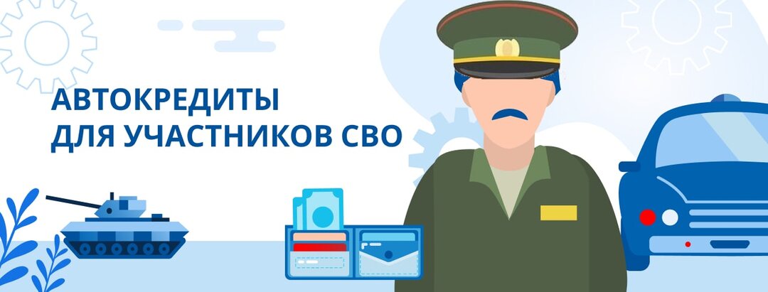 ## Авто для бойца: как выбить скидку и не попасть на деньги? 🇷🇺